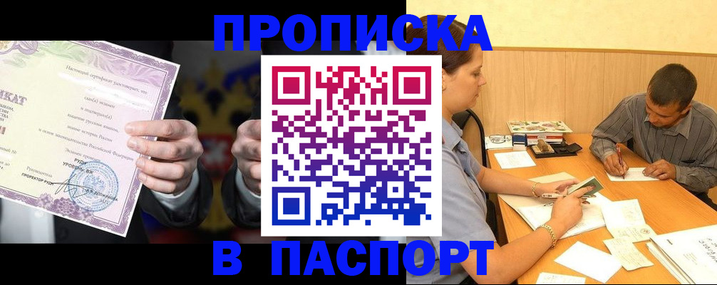 где прописаться в Агиделе