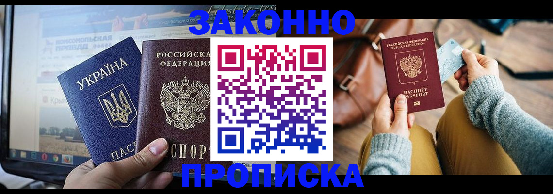 прописка паспорт в Агиделе